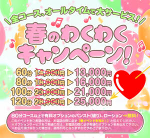 ★春のわくわくキャンペーン！★ エンジェルマスカット（鶯谷/デリヘル）
