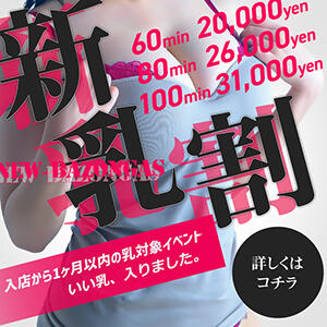 初々しい!!新乳割♡ Fの法則（大宮/ソープ）