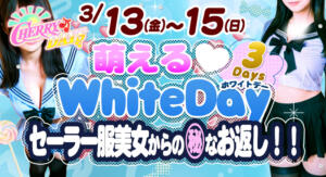 ホワイトデーＥＶＥＮＴ チェリーデイズ（池袋/おっパブ・セクキャバ）