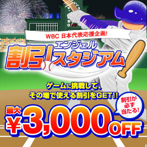 【最大3,000円OFF!! 割引スタジアム開催!!】 東京エンジェルライン 立川店（立川/デリヘル）