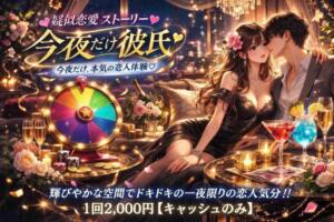 疑似恋愛ルーレットゲーム➰ Sexy Club 月TOKYO（新橋/おっパブ・セクキャバ）