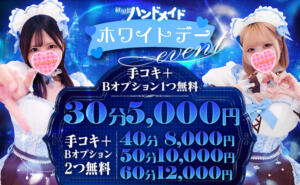 秋葉原限定イベントコース 秋葉原ハンドメイド（秋葉原/デリヘル）