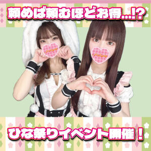 ひな祭りイベント開催！！！！！ 上野ハンドメイド（上野/デリヘル）
