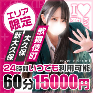 激アツ！待望の新宿ホテル新イベント60分コース デザインプリズム新宿（新宿・歌舞伎町/デリヘル）