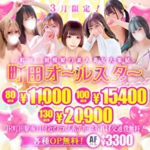 ★オールタイムイベント★ 東京♂風俗の神様 町田・相模原店（町田/デリヘル）