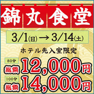 おサイフに超☆やさしい！”きんまる食堂” 丸妻 錦糸町店（錦糸町/デリヘル）