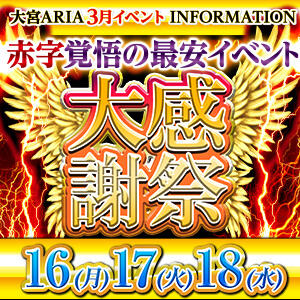 大感謝祭！ クラブアリア -CLUB ARIA-（大宮/おっパブ・セクキャバ）