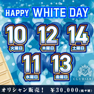 ホワイトデーEVENT！ クラブアリア -CLUB ARIA-（大宮/おっパブ・セクキャバ）