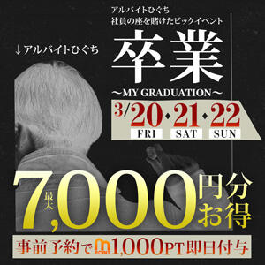 卒業〜my graduation〜 西船人妻花壇（船橋/デリヘル）