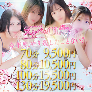 3月限定イベント★70分9500円（税込）★ ノーパンパンスト スケベなOL梅田・兎我野店（梅田/デリヘル）