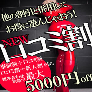 口コミ風俗情報局【ＮＥＷ口コミ割引】キャンペーン マニア東京　Mフェチ・アブノーマル専門店（鶯谷/デリヘル）