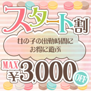 スタート割♥85分13,000円 BBW札幌店（すすきの/デリヘル）