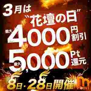 3月は8日、28日『花壇の日』 モアグループ 土浦人妻花壇（桜町(土浦市)/デリヘル）