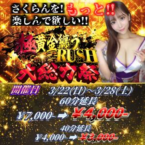 大総力祭 さくらん（関内/おっパブ・セクキャバ）