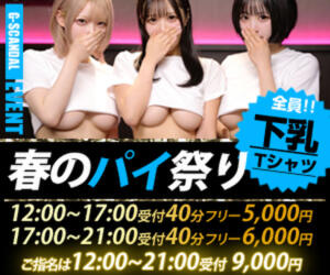 曜日別開催　月曜日 G-SCANDAL（新宿・歌舞伎町/おっパブ・セクキャバ）