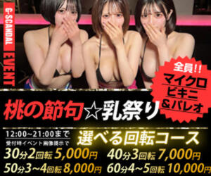 曜日別開催　火曜日 G-SCANDAL（新宿・歌舞伎町/おっパブ・セクキャバ）