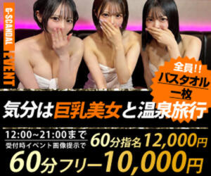 曜日別開催　水曜日 G-SCANDAL（新宿・歌舞伎町/おっパブ・セクキャバ）