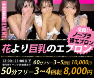 曜日別開催　木曜日 G-SCANDAL（新宿・歌舞伎町/おっパブ・セクキャバ）