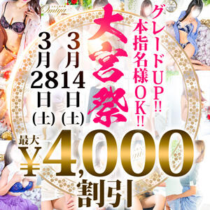 【大宮祭(グレードUP)】最大4,000円割引 モアグループ大宮人妻花壇（大宮/デリヘル）