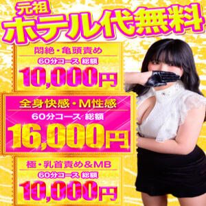 【イベント】オプション無料！！　1万円ポッキリで遊べます！　〜五反田のM性感・亀頭責め専門店〜 五反田アンジェリーク（五反田/デリヘル）