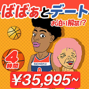 ★ばばぁとデート★ 熟女の風俗最終章 仙台店（国分町/デリヘル）