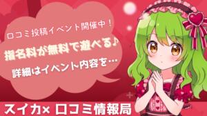 口コミ投稿で割引 スイカ（池袋/ヘルス）