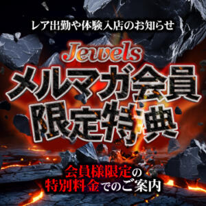 メルマガ会員大募集！！ ジュエルズ(池袋)（池袋/おっパブ・セクキャバ）