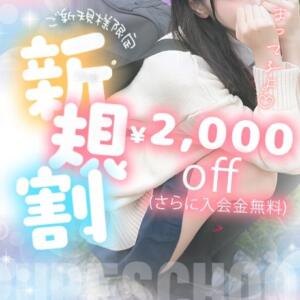 ドキドキの甘い体験☆新規割 2,000円OFF☆入会金無料 ピュアスクール 池袋店（池袋/デリヘル）