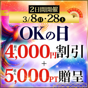 次回【3/8(日)】4,000円OFF！ OKの日 モアグループ小山人妻花壇（小山/デリヘル）