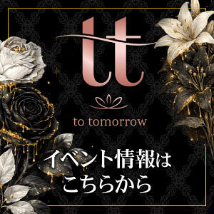 イベント情報 to tomorrow(トゥトゥモロウ)（赤羽/おっパブ・セクキャバ）