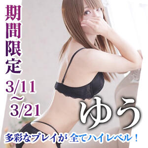 期間限定出勤【ゆう】ちゃん！3/11～3/21まででございます！ ニューハーフヘルス シーメールレジェンド 横浜店（関内/ニューハーフ）