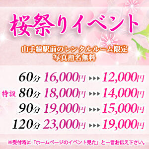 ☆桜祭りイベント☆ 派遣型性感エステ&ヘルス 東京蜜夢（新橋/デリヘル）