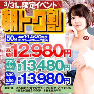 【平日限定】朝トク割！ バイオレンス（池袋/ソープ）