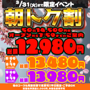【平日限定】ピチピチの女の子と朝活。 クラブハート（池袋/ソープ）