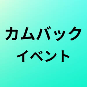 エゴイスト　カムバックイベント Eureka！EGOIST～エゴイスト～-美とエロスの饗宴（八王子/デリヘル）