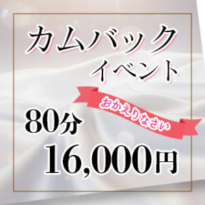 ★　カムバック　イベント　★ 魅惑の官能アロマエステ　Eureka！八王子 ～エウレカ！～（八王子/デリヘル）