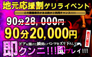 お得な割引イベント開催中♡ 即舐め嬢（西川口/デリヘル）