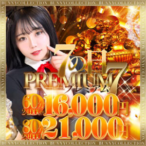 ★7の日PREMIUM★60分16000円！！ バニーコレクション千葉栄町店（栄町(千葉市)/ソープ）