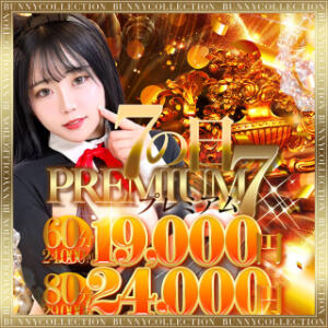 ★7の日PREMIUM★60分18000円！！ バニーコレクション千葉栄町店（栄町(千葉市)/ソープ）