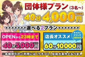 口コミ投稿割♪ ちるりんぱ（中野/おっパブ・セクキャバ）