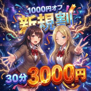 □■□　ご新規様割引　□■□ 世界のあんぷり亭 日暮里店（日暮里/デリヘル）