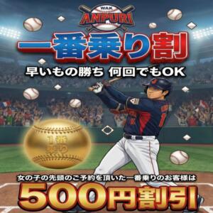 “はじめの一歩”を踏んだ人の特権 世界のあんぷり亭 日暮里店（日暮里/デリヘル）