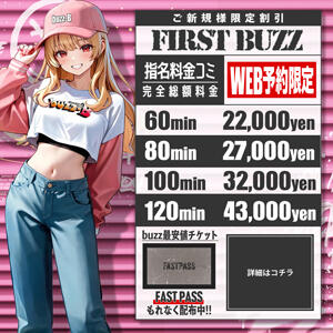【ご新規様限定】FIRST BUZZ！ buzz-B（大宮/ソープ）