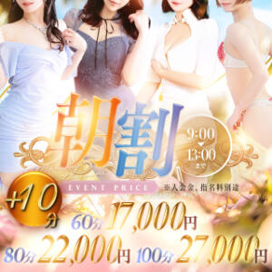 朝はお得に！朝割 美魔女コレクション（小倉/ソープ）