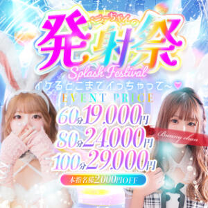 月初祭 ドＭなバニーちゃん小倉店（小倉/ソープ）