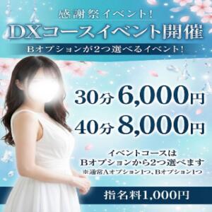 感謝祭イベントコースDX オナクラ マスカット倶楽部（蒲田/デリヘル）