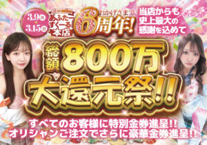 【祝・本店6周年】全てのお客様に豪華金券進呈＆月に1度の感謝祭！！オキニとお得に遊ぶなら今日がチャンス！ あふたーすくーる（池袋/おっパブ・セクキャバ）
