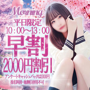 ♥平日限定【早割り】開催！！♥ 立川女学園（立川/デリヘル）