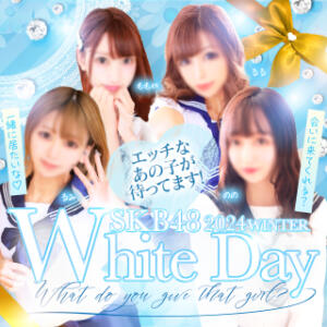激アツ★ホワイトデーイベントで超お得♡ 池袋SKB48（池袋/デリヘル）