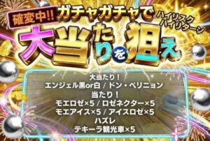 《月間イベント》大好評のつき確変中!?シャンパンガチャガチャ Sexy Club 月TOKYO（新橋/おっパブ・セクキャバ）